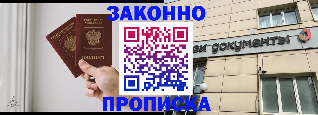 прописка в Мензелинске